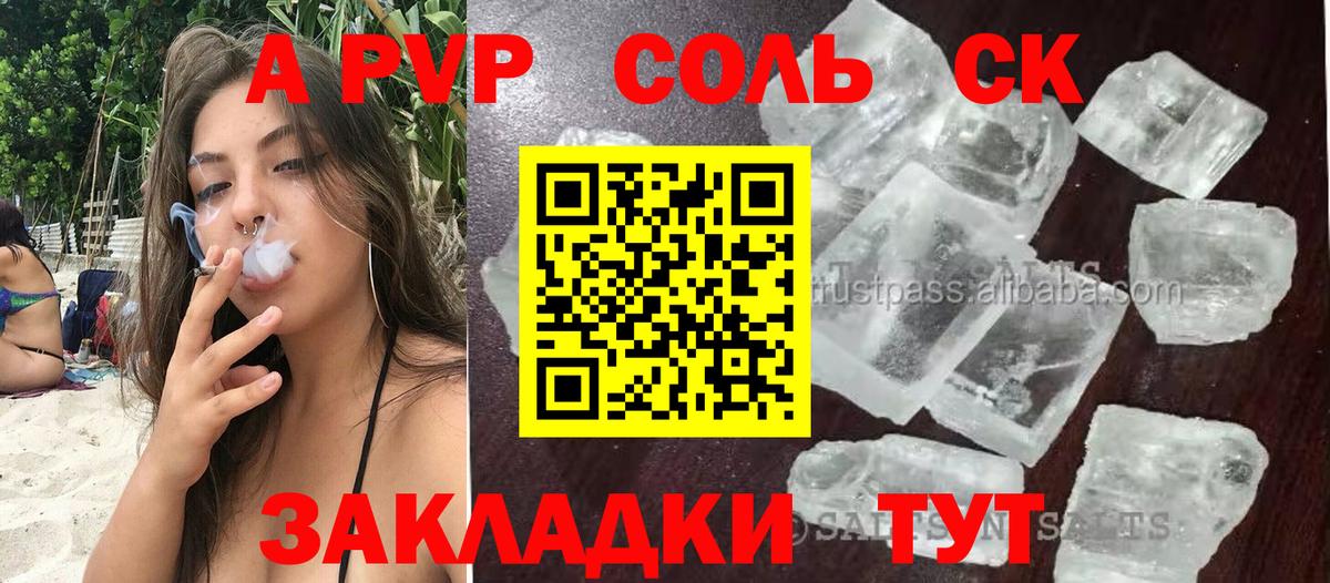 APVP Соль  Alpha PVP СК КРИС  Вход с VPN  Alpha-PVP крисы CK  Альфа ПВП  Карачаевск 
