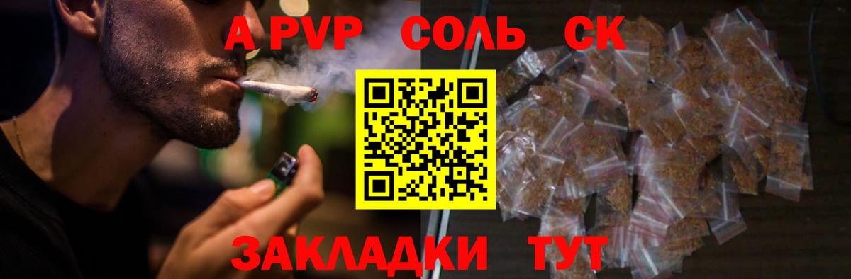 A-PVP Соль Карачаевск
