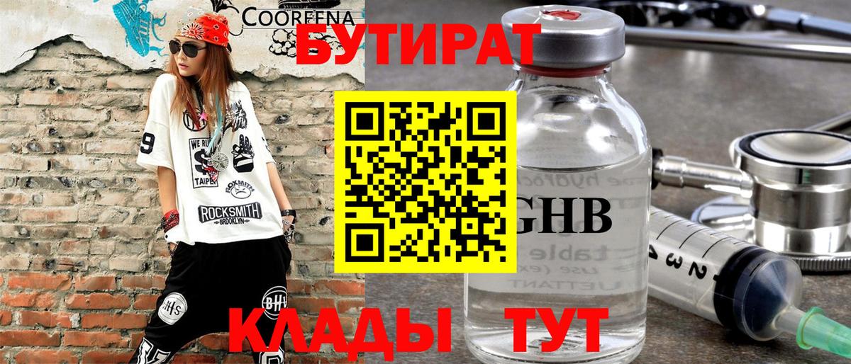 БУТИРАТ бутандиол Карачаевск