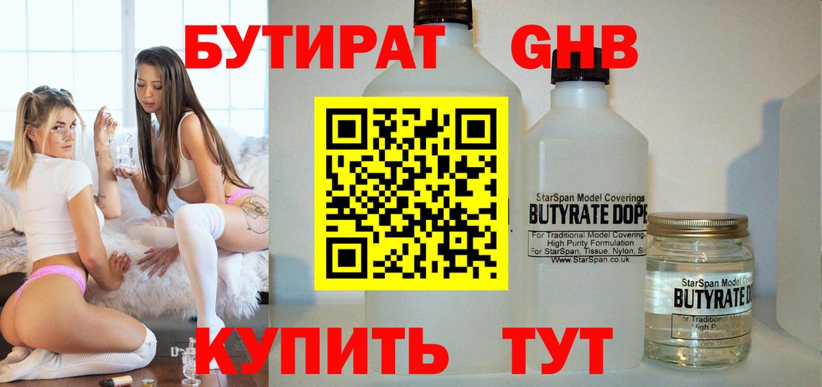 Карачаевск  БУТИРАТ жидкий экстази  Вход с VPN 
