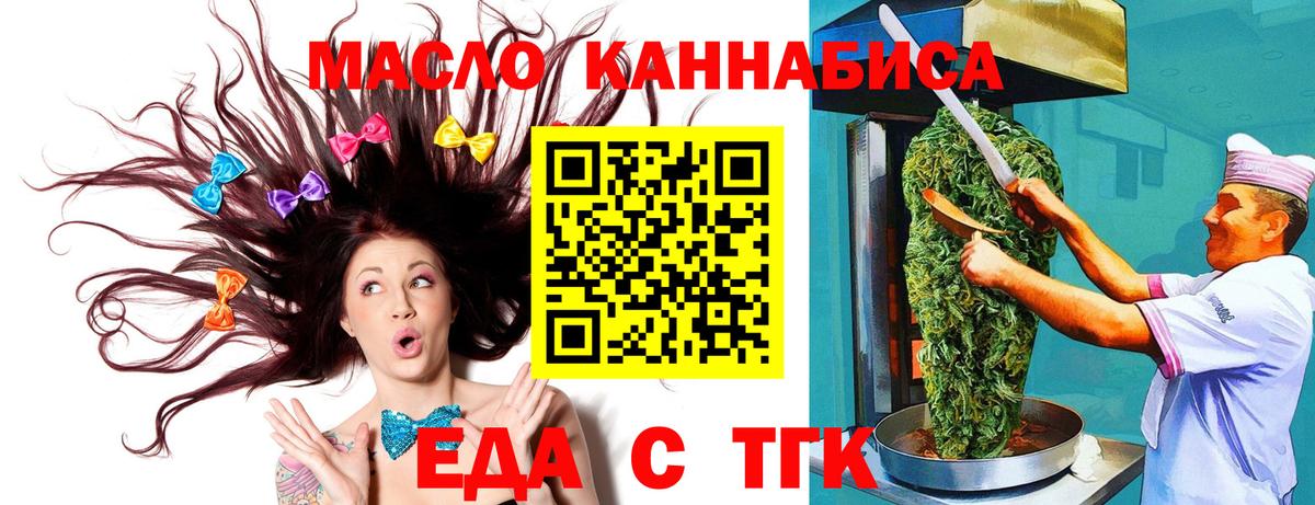 Еда ТГК конопля  Вход с VPN  Карачаевск 