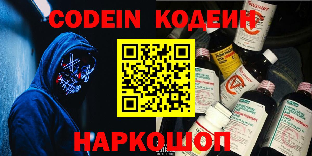 Codein Purple Drank Карачаевск