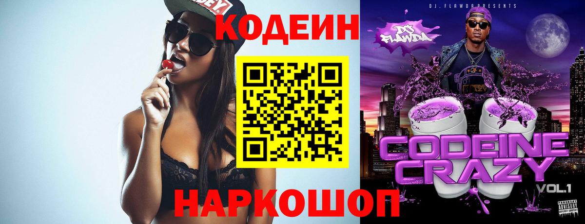 Карачаевск  Кодеин Purple Drank  Вход с VPN 