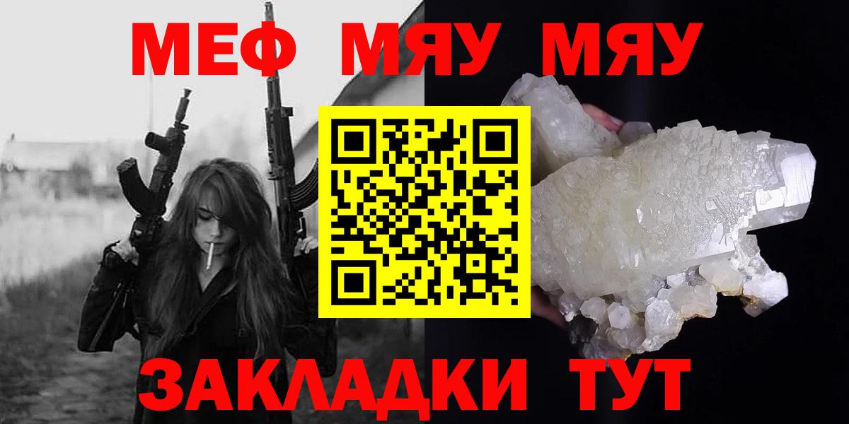 МЕФ кристаллы  Мефедрон  Карачаевск  Меф  Вход с VPN  Меф мяу мяу 