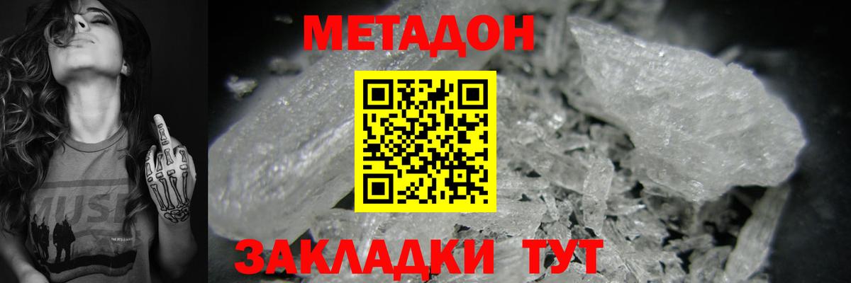 Метадон белоснежный Карачаевск